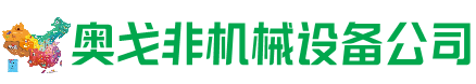 化德县回收加工中心:立式,卧式,龙门加工中心,加工设备,旧数控机床_奥戈非机械设备公司